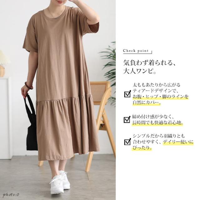ティアードコットンワンピース