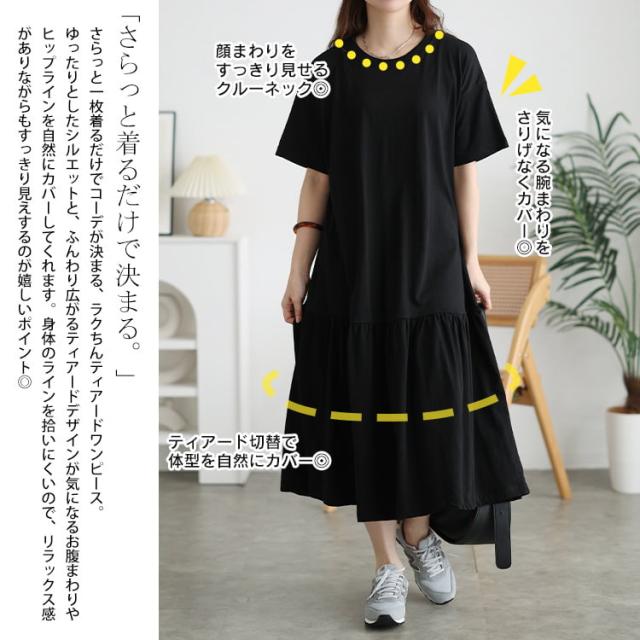 ティアードコットンワンピース