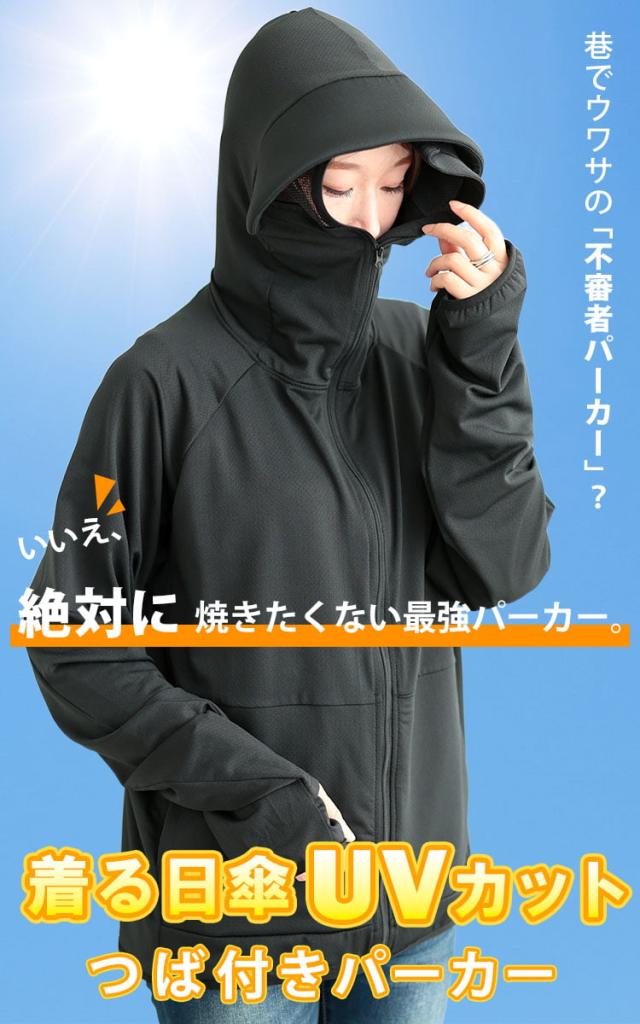着る日傘!UVカットつば付きパーカー