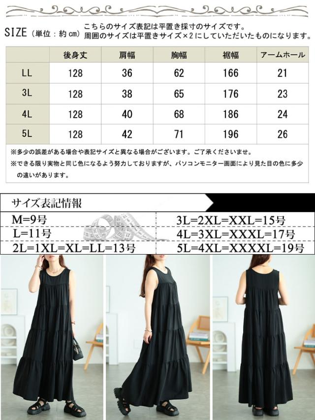 接触冷感ノースリーブティアードワンピース