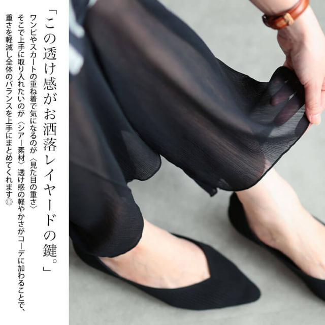 接触冷感ワンピの下に穿くシアーフレアパンツ