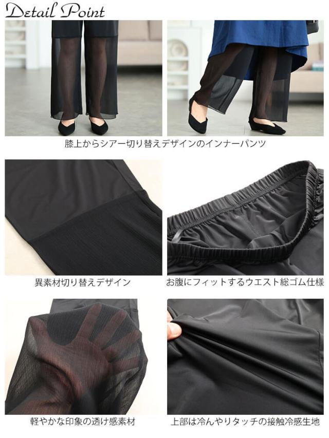 接触冷感ワンピの下に穿くシアーフレアパンツ