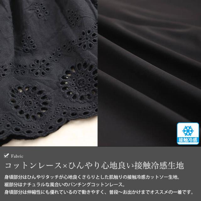 接触冷感裾レース切り替えタンクトップ