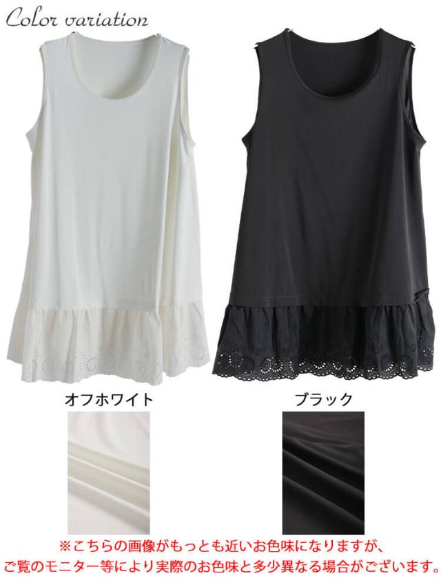 接触冷感裾レース切り替えタンクトップ