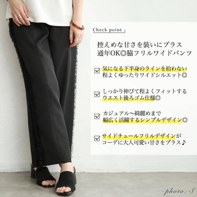 サイドチュールフリルワイドパンツ