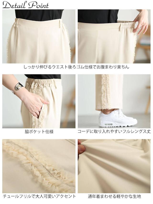 サイドチュールフリルワイドパンツ