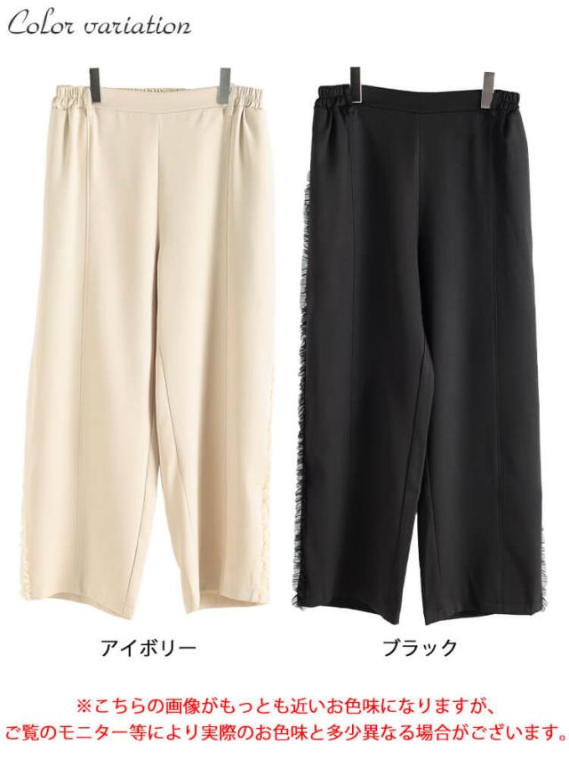 サイドチュールフリルワイドパンツ