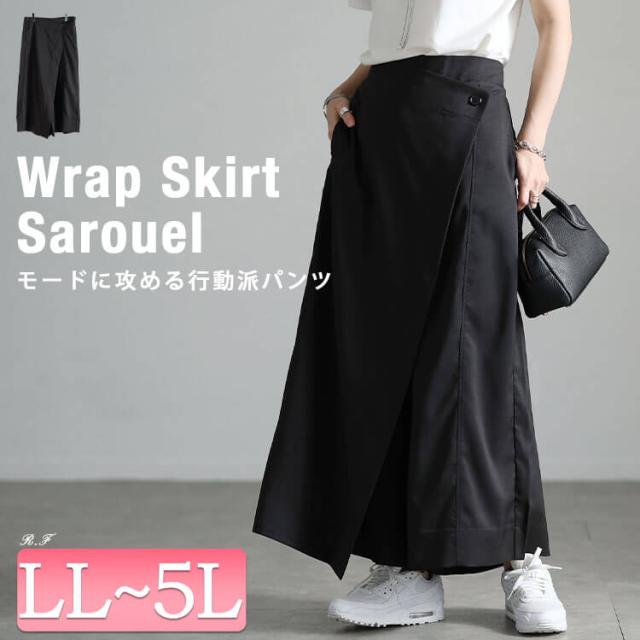 ラップスカートサルエルパンツ