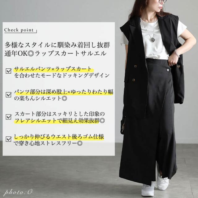 ラップスカートサルエルパンツ