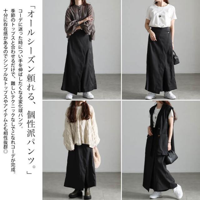 ラップスカートサルエルパンツ