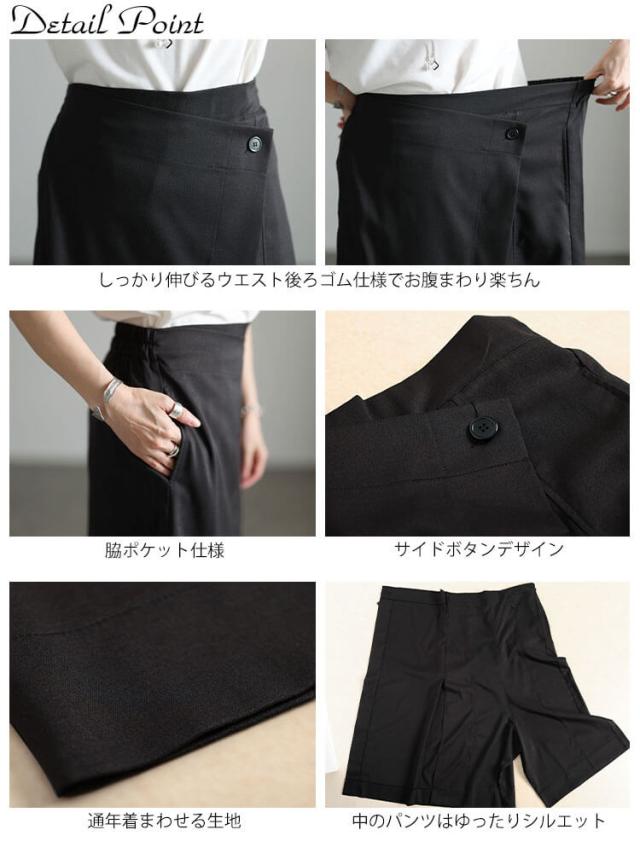 ラップスカートサルエルパンツ