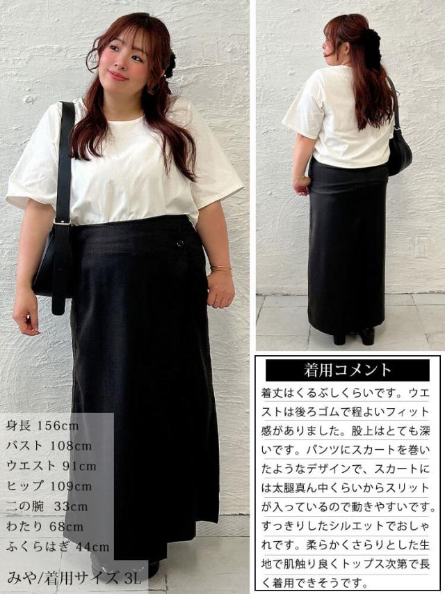 ラップスカートサルエルパンツ
