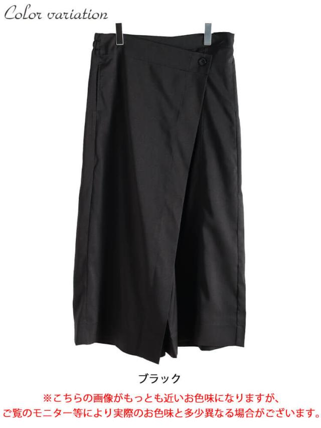 ラップスカートサルエルパンツ