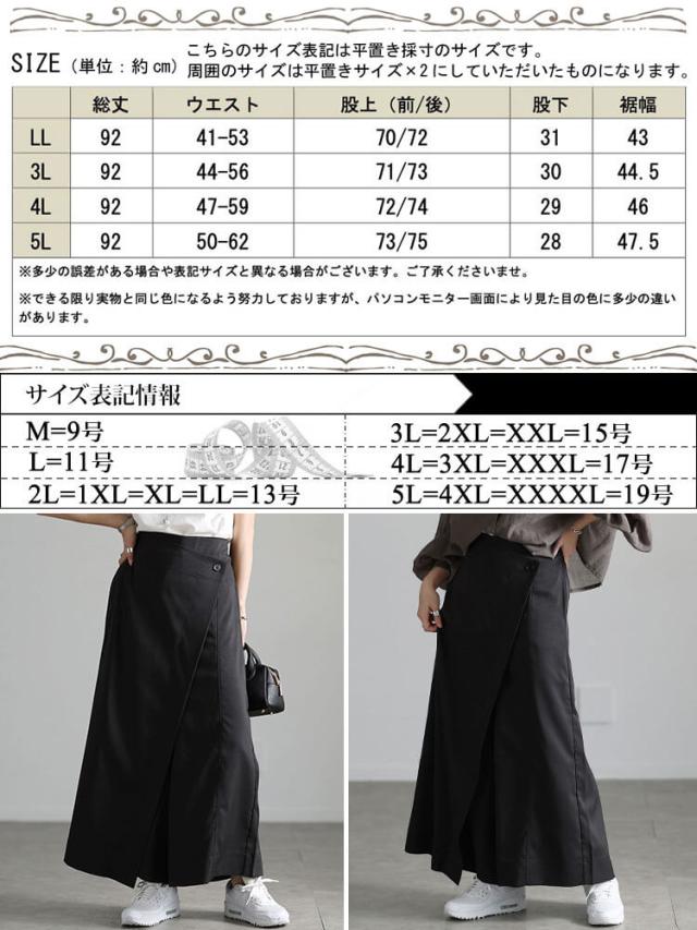 ラップスカートサルエルパンツ