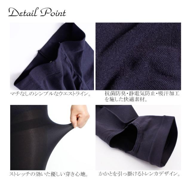 日本製　美脚トレンカ