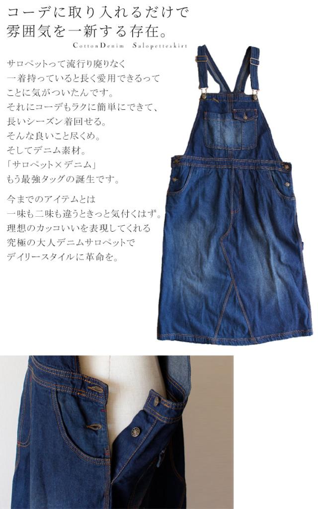 デニムサロペットワンピース