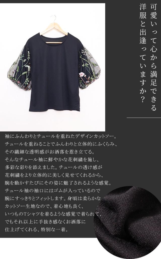 刺繍ボリューム袖トップス