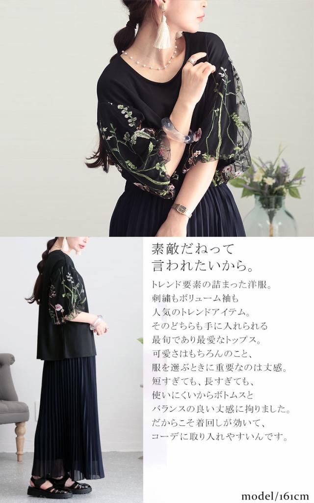 刺繍ボリューム袖トップス