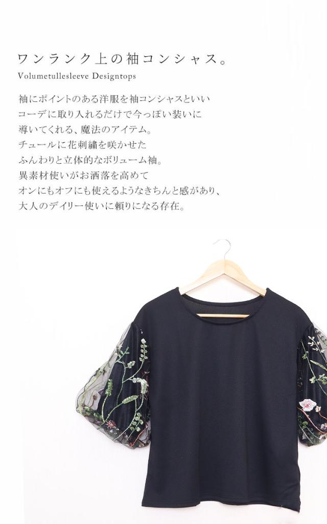 刺繍ボリューム袖トップス