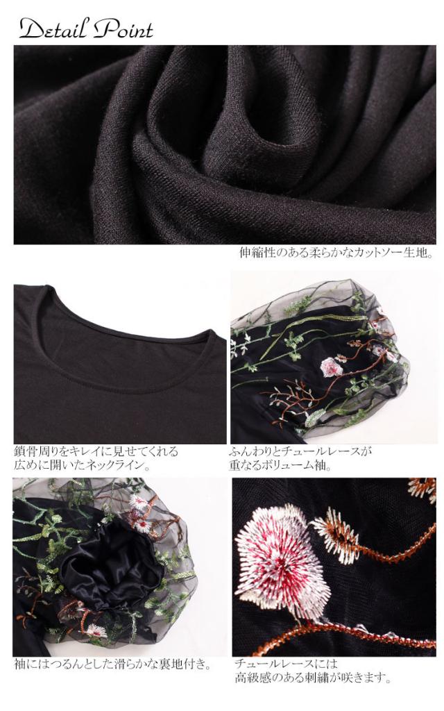 刺繍ボリューム袖トップス