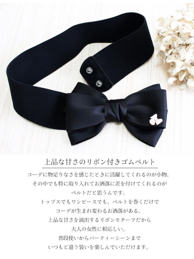 リボン付きゴムベルト