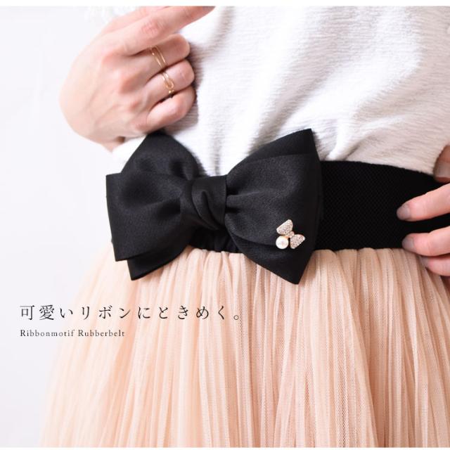 リボン付きゴムベルト