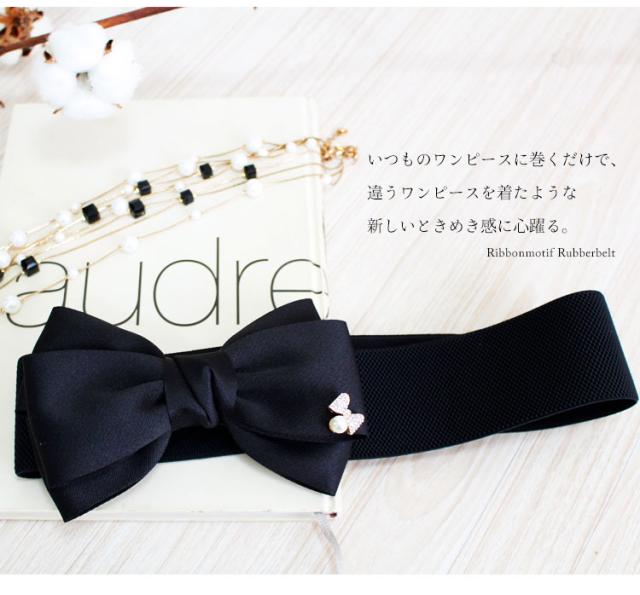 リボン付きゴムベルト