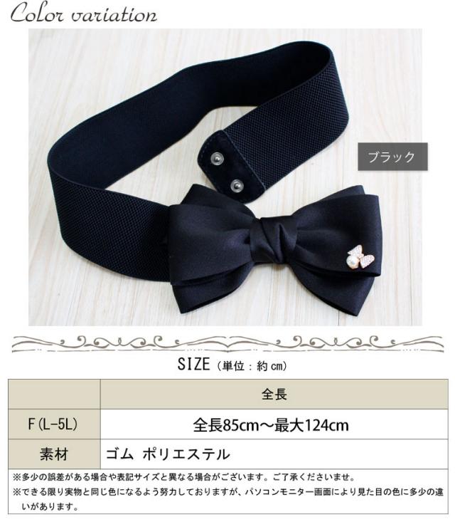 リボン付きゴムベルト