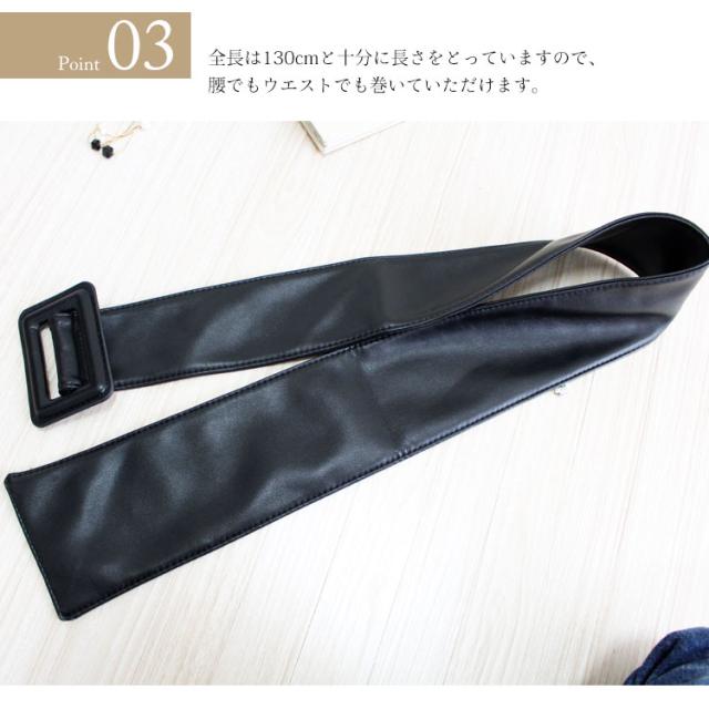 フェイクレザーサッシュベルト