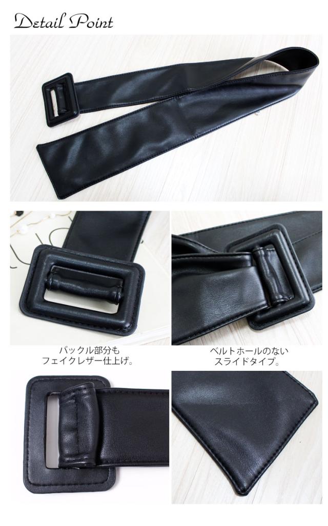 フェイクレザーサッシュベルト