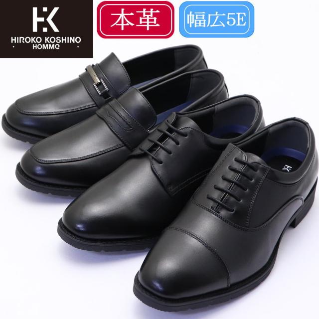 本革 HIROKO KOSHINO HOMME ヒロココシノ ビジネスシューズ 幅広 5E 軽量 ストーレットチップ ゴム入り プレーントゥ ローファー ビットローファー No.5008-11