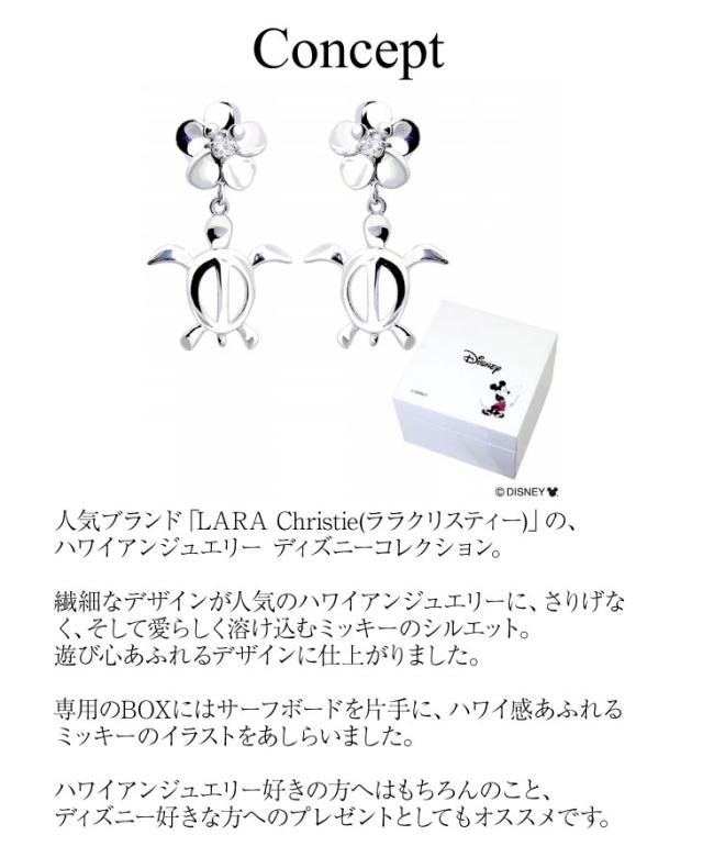 ハワイアンジュエリー Disney ディズニー コレクション ホヌ ピアス Lara Christie ララクリスティー 送料無料の通販はau Wowma ワウマ 全品送料無料 ジュエリー王国 商品ロットナンバー