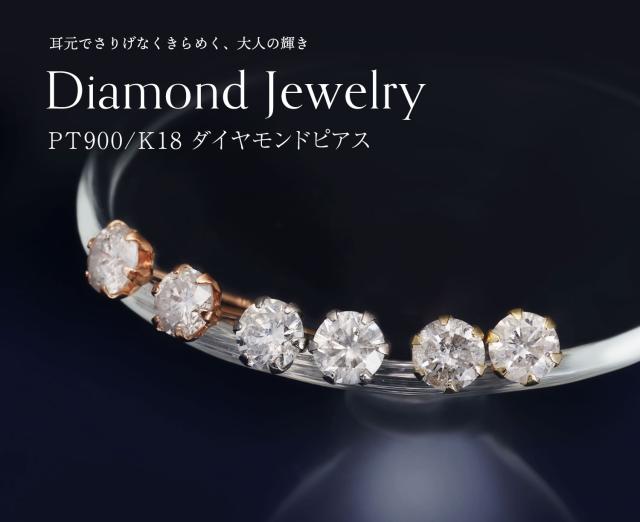 ダイヤモンド ピアス
