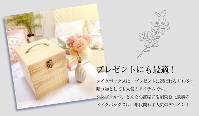 メイクボックス