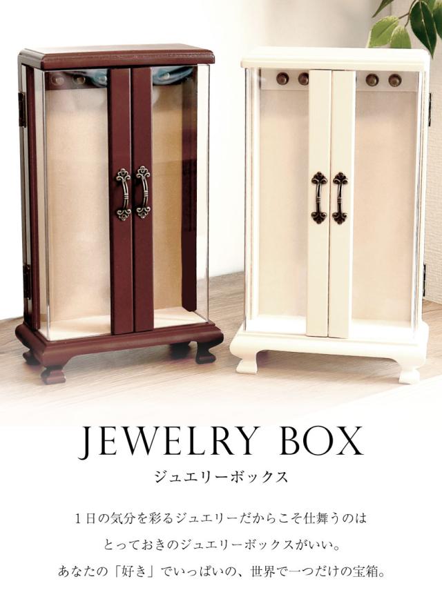 ジュエリーボックス
