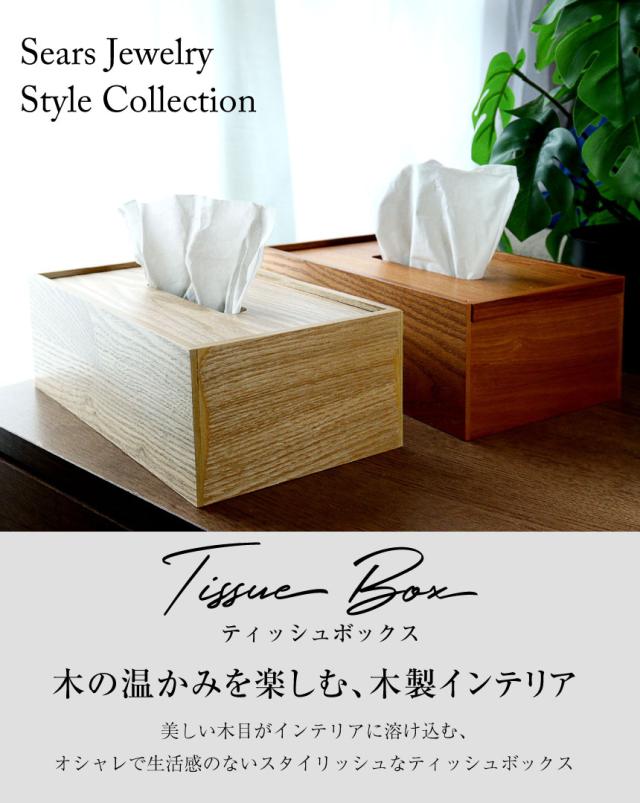 ティッシュボックス
