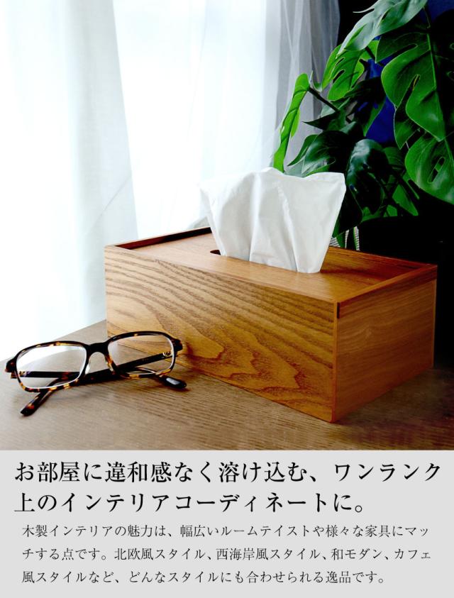 ティッシュボックス