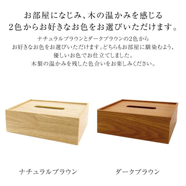 ティッシュボックス