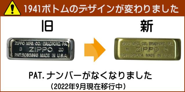 1941ボトム変更画像