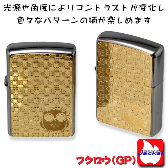 zippo(ジッポーライター)フクロウ ゴールドプレート貼り ブラッシュクローム 画像3