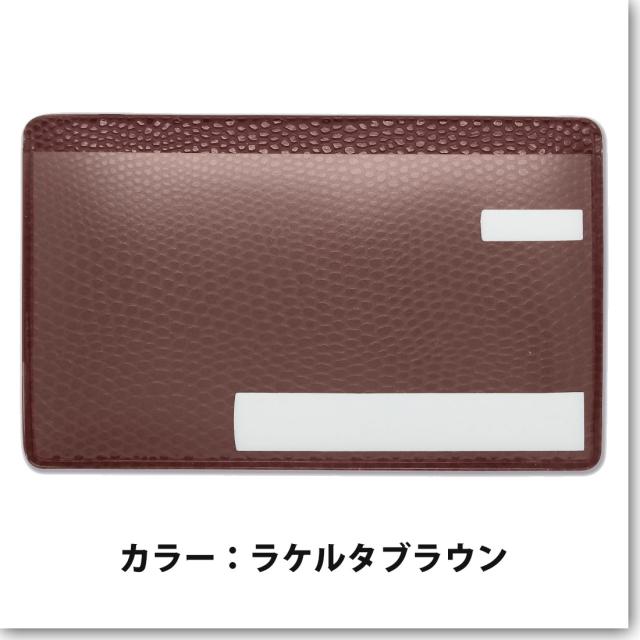マイナンバーカードケース スキミング防止 目隠しあり 安心 安全 保護スリープ 安心機能 ラケルタ柄 選べる3色 MCARD-L画像6