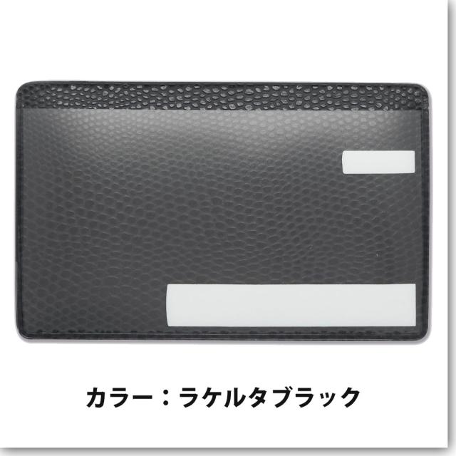 マイナンバーカードケース スキミング防止 目隠しあり 安心 安全 保護スリープ 安心機能 ラケルタ柄 選べる3色 MCARD-L画像7