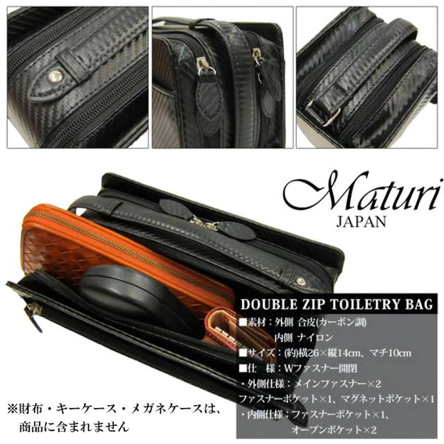 セカンドバッグ カーボン調 ダブルファスナー Wファスナー Maturi マトゥーリ MT-26 BK画像4
