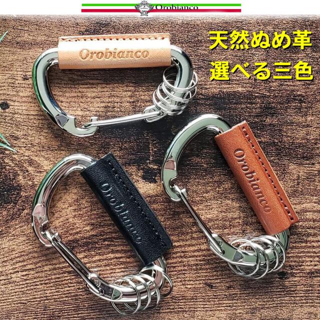 オロビアンコ　カラビナキーリング Orobianco 正規品　大人気　日本製　本革　ブランド Keyring　選べる3色　ORMC-004画像2