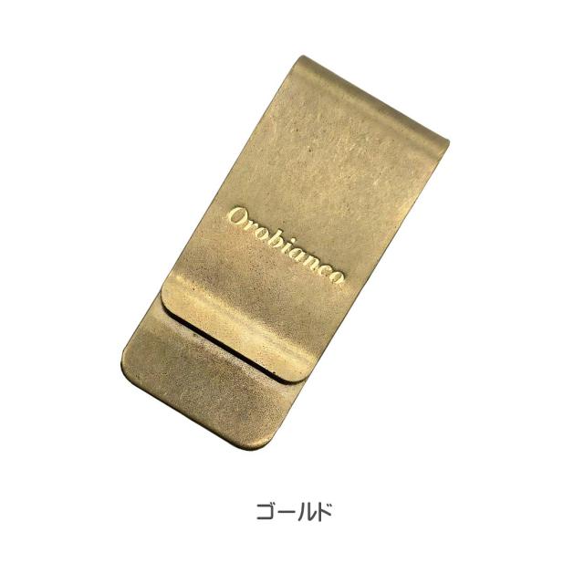 オロビアンコ マネークリップ Orobianco 正規品 大人気 日本製 ブランド Money clip 選べる3色 ORMC-001画像5