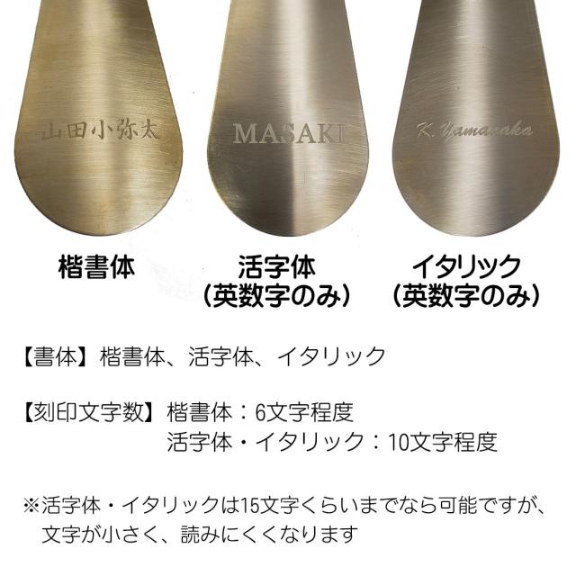 携帯靴べら 名入れ彫刻 ペンギン ゴーイング 真鍮 携帯に便利な本革紐付き コンパクトサイズ PGO-SH画像7