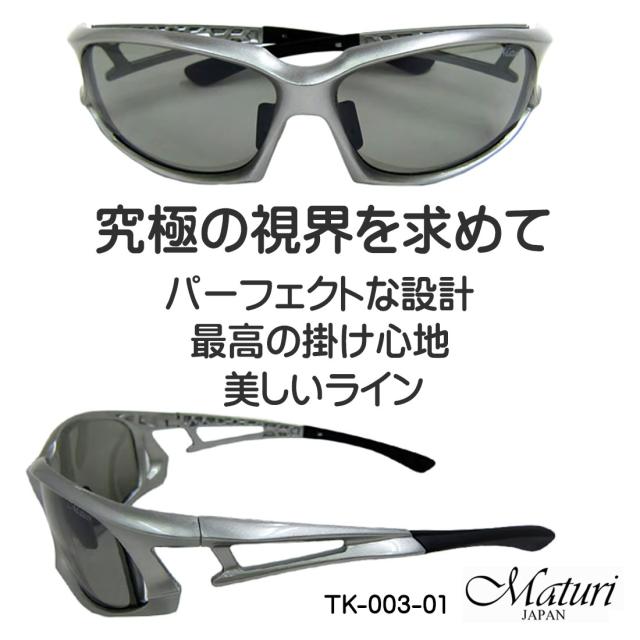 サングラス 調光偏光レンズ Maturi マトゥーリ 最上級モデル ケース付き シルバーフレーム TK-003-01画像