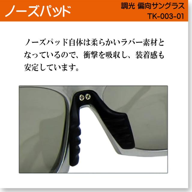 サングラス 調光偏光レンズ Maturi マトゥーリ 最上級モデル ケース付き シルバーフレーム TK-003-01画像