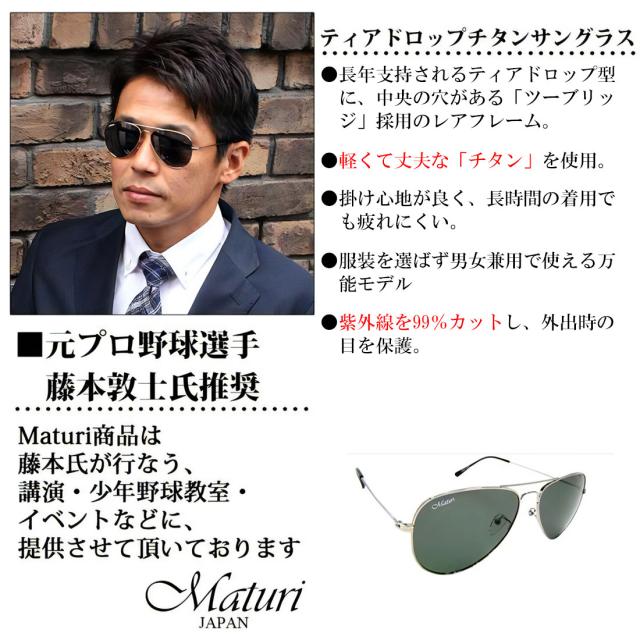 サングラス 偏光サングラス Maturi マトゥーリ チタン ティアドロップ サングラス ケース付き TK-300-1画像3