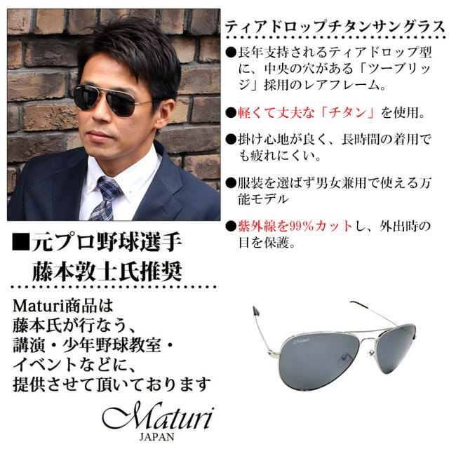 サングラス 偏光サングラス Maturi マトゥーリ チタン ティアドロップ サングラス ケース付き TK-300-3画像3